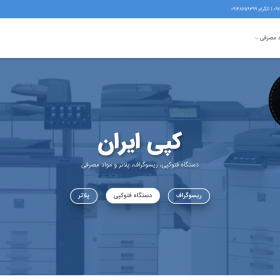 طراحی سایت فروشگاهی کپی ایران