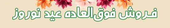 نمونه کار بنر سایت ویژه کمپین تبلیغاتی