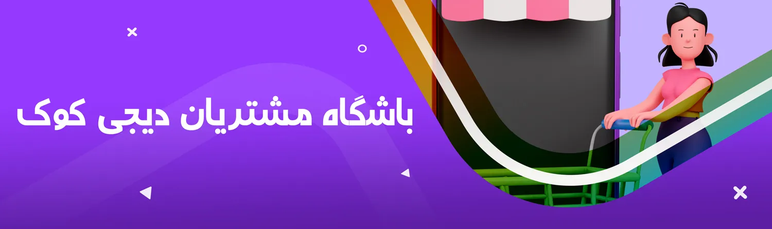 نمونه کار طراحی بنر سایت ویژه باشگاه مشتریان