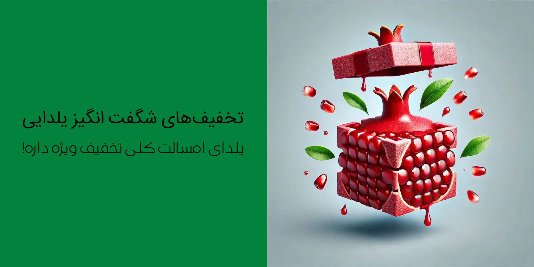 نمونه کار طراحی بنر کمپین فروش ویژه شب یلدا
