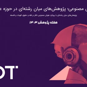 نمونه کار طراحی بنر سایت پژوهشی و علمی